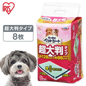 【10%クーポン対象★4/30 正午まで】ペットシーツ 超大判 ペットシート 大判サイズ 薄型 老犬 介護 シーツ 犬 猫 トイレシート おしっこシート 汚れ防止ペットシート 8枚 P-YES-8LL アイリスオーヤマ