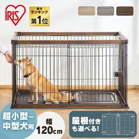 【最大350円クーポン対象★ワンにゃんDAY】ペットサークル 中型犬 犬 猫 サークル ゲージ ケージ ハイタイプ おしゃれ 幅120×奥行80×高さ71 ゲージ ウッディサークル PWSR-1280V トイレ 室内 多頭飼い アイリスオーヤマ 小型犬 簡単組立 ケージ【24GH】