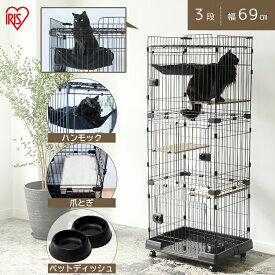 猫 ケージ ゲージ 3段 スリム スターターセット ハンモック付き 食器付き キャスター付き 爪とぎ付き 省スペース コンパクト おしゃれ RFC-704 キャットケージ 猫ケージ 猫ゲージ 大型 アイリスオーヤマ【AR対応】