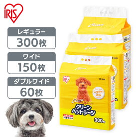 【最大350円クーポン対象★ワンにゃんDAY】ペットシーツ 犬 猫 トイレシート おしっこシート シーツ トイレ 1回使いきりペットシーツ レギュラーES-300（300枚） ワイドES-150W（150枚） アイリスオーヤマ 犬 トイレ トイレ用品 アイリスオーヤマ