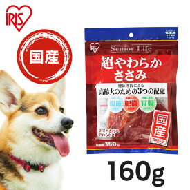 犬 ささみ ジャーキー 超やわらかささみ 160g 手でちぎれる やわらかい 食べやすい 高齢犬 シニア 胃腸 関節 肥満 健康維持 低脂肪 犬用おやつ ドッグフード 間食 全犬種 P-SR-16 アイリスオーヤマ *[2606SI]