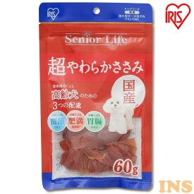 犬 ジャーキ— 犬 おやつ ペットフード ささみ ジャーキー シニアライフ 超やわらかささみ 60g P-KJ-YS60 やわらか ささみ 鶏肉 シニア 犬用 ドッグフード おやつ ペットフード イヌ いぬ 犬 ペット[2606SI]