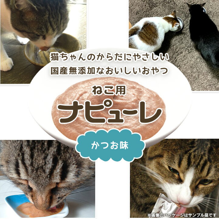 楽天市場 クーポン利用で最大350円off 猫 おやつ カツオ ねこ用ナピューレ かつお24本 P Nnk24 猫 ねこ ネコ キャット 間食 キャットフード アイリスオーヤマ 快適ペットライフ