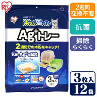 猫 トイレ 楽ちん猫トイレ用 アイリスオーヤマ Ag＋トレー システムトイレ ネコトイレ 猫トイレ ネコ ト…