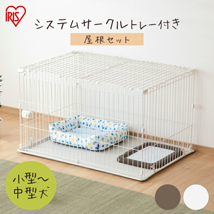 9802円 正規通販 犬ケージ ゲージ サークル 屋根付き おしゃれ ペットケージ 犬 小型犬 9802円 正規通販 犬ケージ ゲージ サークル 屋根付き おしゃれ ペットケージ 犬 小型犬