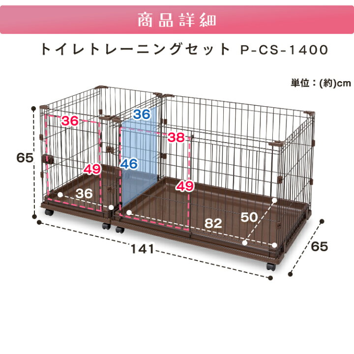 楽天市場 350円クーポン有 犬 ゲージ サークル ケージ トイレ 仕切り 広い 室内 ケージ ゲージ 犬 増やせる 仕切り 送料無料 コンビネーションサークル わんこ向けトイレトレーニングセット P Cs 1400 アイリス ハウス ペット 屋内 室内 多頭飼い トイレ 快適ペットライフ