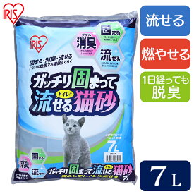 猫砂 木砂 ベントナイト 鉱物 アイリスオーヤマ ガッチリ固まってトイレに流せる猫砂 7L GTN-7L 固まる 流せる 消臭 猫の砂 燃やせる[2606SI]