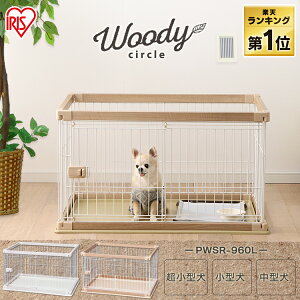 ウッディサークル 犬 ケージ 木製の通販 価格比較 価格 Com