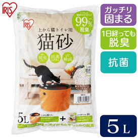 【最大200円クーポン！暑さ対策フェア】猫 猫砂 猫トイレ 砂 上から猫トイレ用砂 5L UNS-5L 猫　ネコ 砂 ペットトイレ トイレ アイリスオーヤマ ペット用 ペット 猫用