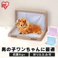 【SALE★21％OFF】トイレトレー 折りたたみ 犬 トレーニング 犬 トイレ アイリスオーヤマ 折りたたみ犬ト…