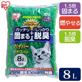 猫砂 鉱物 木 ベントナイト アイリスオーヤマ ハイパーウッディフレッシュ 8L ベントナイト ネコ砂 ねこ砂 猫 砂 トイレタリー トイレ 固まる 脱臭 抗菌