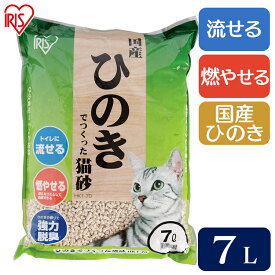 《SALE★16％OFF》猫砂 ひのき アイリスオーヤマ 消臭 脱臭 ひのきでつくった猫砂 7L HKT-70ネコ砂 ネコトイレ 猫トイレ 猫 トイレタリー トイレ用品 ヒノキ 木 猫の砂 流せる 燃やせる[2606SI]