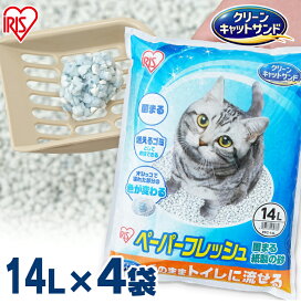 【14L×4袋セット】 猫砂 紙 流せる 燃やせる ペーパーフレッシュ 猫砂 紙 トイレに流せる 猫砂 アイリスオーヤマ 多頭飼い 再生パルプ しっかり消臭 PFC-14L 紙砂 ネコ砂 固まる