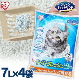 猫砂 紙 アイリスオーヤマ ペーパーフレッシュ PFC-7L 紙砂 ネコ砂 パルプ 溶ける 固まる 簡単お手入れ トイレに流せる ペレットタイプ 流せる 再生パルプ ネコ 猫