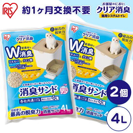 ★在庫処分！★【4L×2個セット】お部屋のにおいクリア消臭 猫用システムトイレ 消臭サンド ホワイトソープ 無香料 ONCM-4L 2個 猫 猫用 猫トイレ トイレ 猫砂 室内 無香料 におい 消臭 防臭 別売り アイリスオーヤマ