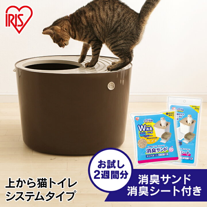 楽天市場 クーポン利用で5 Off 時 猫 トイレ 上から猫トイレ システムタイプ システムトイレ ペット 猫用 トイレ Punt 530s フルカバー 隠す シンプル ネコトイレ 猫トイレ 猫用 猫砂 飛び散り防止 散らかりにくい ねこトイレ 上から 室内飼い アイリスオーヤマ