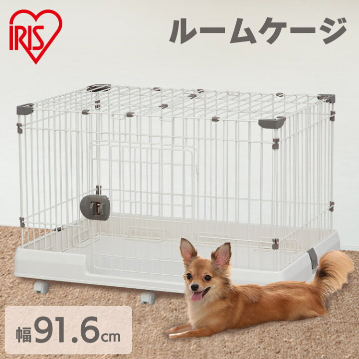 楽天市場 あす楽 最安値に挑戦 犬 ゲージ サークル 屋根付き ペットケージ 犬ゲージ ペットゲージ 猫 ケージ キャスター付 お留守番 サークル ペット用 室内 ハウス アイリスオーヤマ 1段 ラビットケージ うさぎ 小動物 ルームケージ Rkg 900l 快適ペットライフ
