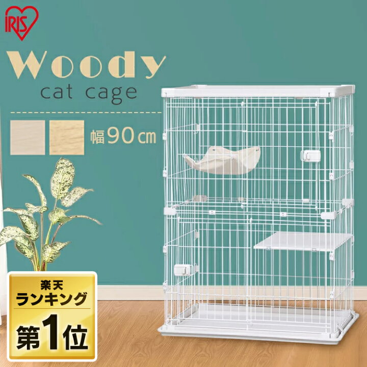 楽天市場 目玉価格 今だけおまけ付き 猫 ケージ 2段 木目調 おしゃれ スリム コンパクト キャットゲージ おしゃれ 猫 ゲージ 猫 ハンモック ケージ スリム ウッディキャットケージ 2段 Pwcr 962木 木目 木目調 防水 アイリスオーヤマ ハンモック 留守番 脱走防止