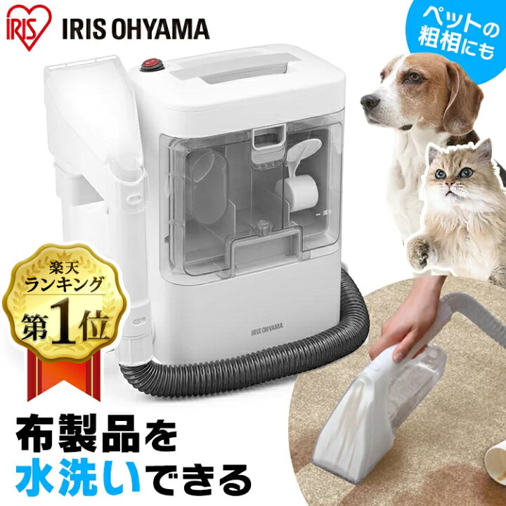 楽天市場 レビュー記入で洗浄液プレゼント リンサークリーナー アイリスオーヤマ カーペットクリーナー Rns 300 ペット 掃除 クリーナー カーペット洗浄機 ペット おしっこ 汚れ 洗浄機 掃除機 水で洗う カーペット 車内 クリーニング キレイ 快適ペットライフ
