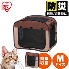 【最大350円クーポン対象★ワンにゃんDAY】犬 猫 ペット サークル 折りたたみ ソフトケース ドライブボックス アイリスオーヤマ ペット ケージ 室内 おしゃれ 猫 メッシュ おでかけ 通院 旅行 防災 アイリスオーヤマ 折りたたみソフトケージ Mサイズ POSC-650A