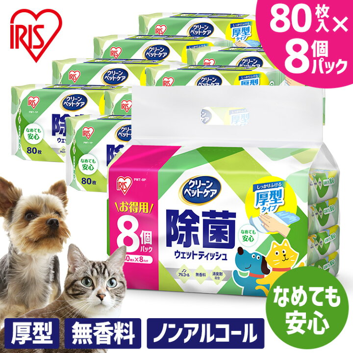 楽天市場 最大350円offクーポン有 ペット ウェットティッシュ ペット用除菌ウェットティッシュ 80枚入 8p Pwt 8p ペット ペット用 ペット用品 除菌 ウェットティッシュ 犬 イヌ いぬ ネコ 猫 ねこ アイリスオーヤマ Sutu 快適ペットライフ