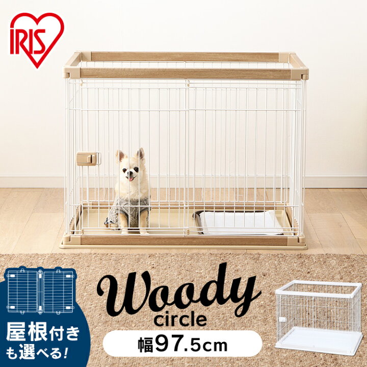 楽天市場 最安値に挑戦 ペット 犬 猫 サークル ケージ おしゃれ 幅約97 5 奥行約66 5 高さ約71 木製風 広い ペットサークル ウッディサークル Pwsr 960 ペット しつけ トイレ 木目調 木目 室内 多頭飼い アイリスオーヤマ 小型犬 中型犬 簡単組立 ゲージ Sutu
