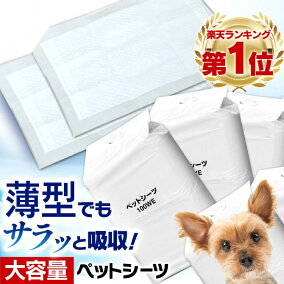 楽天市場 ペットシーツ 人気ランキング1位 売れ筋商品