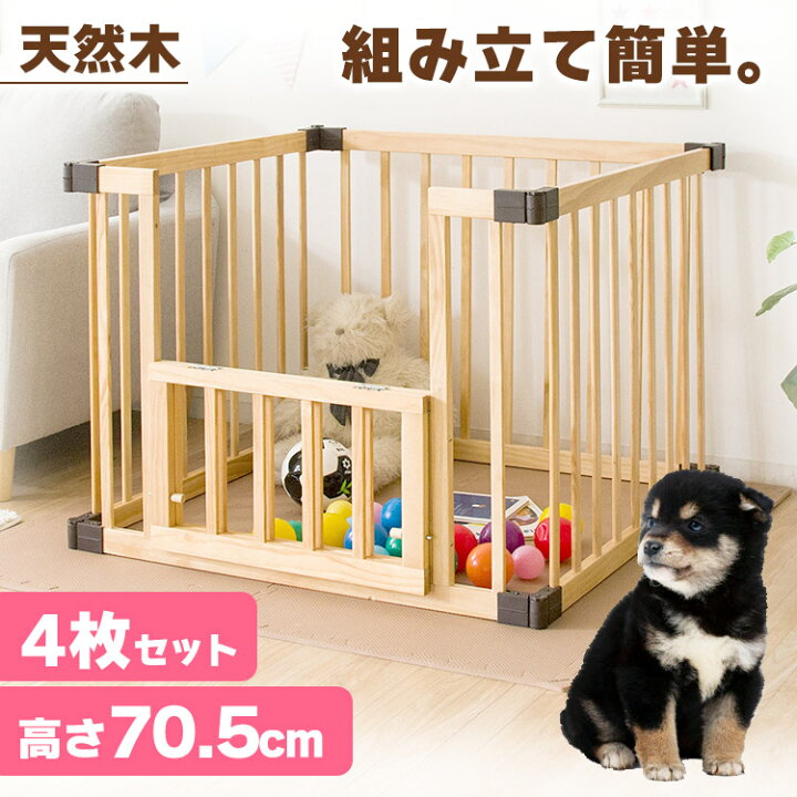 楽天市場 犬 サークル ペットサークル 木製 ハイタイプ 4枚セット Wch 004ペットケージ ペットゲージ 犬用サークル 犬 ペット ケージ 小型犬 中型犬 多頭飼い 拡張 広々 犬用品 ベビーサークル 快適ペットライフ