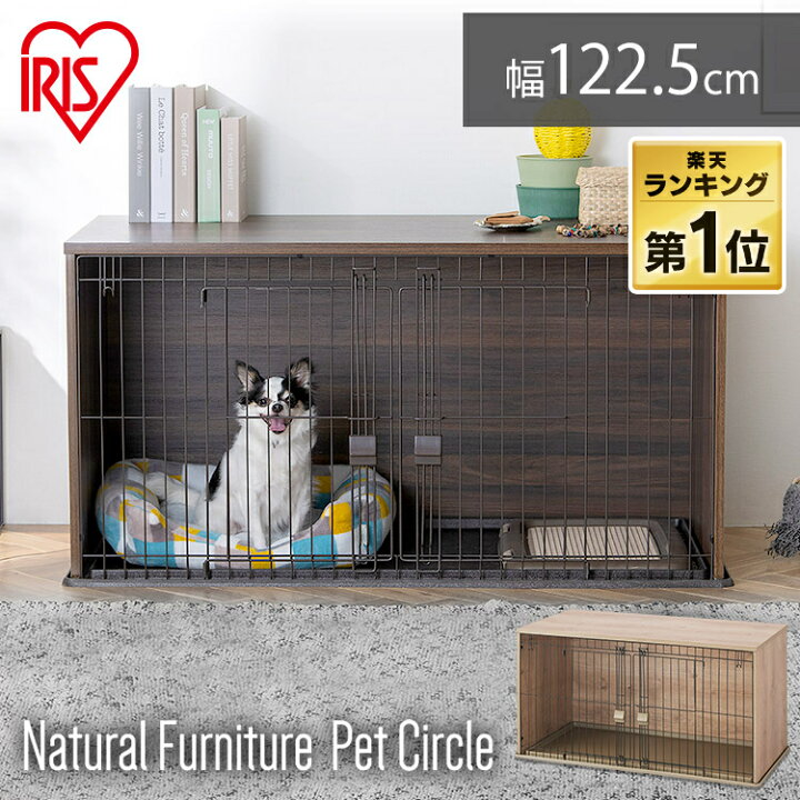 楽天市場 最安値に挑戦 犬 ペット ゲージ サークル おしゃれ アイリスオーヤマ 幅約122 5 奥行約61 高さ約62 5 ケージ アイリスオーヤマ ナチュラルファニチャー Nfpc 10 屋根付き 広い 犬 ペット ゲージ サークル ペットゲージ おしゃれ ペットサークル 快適