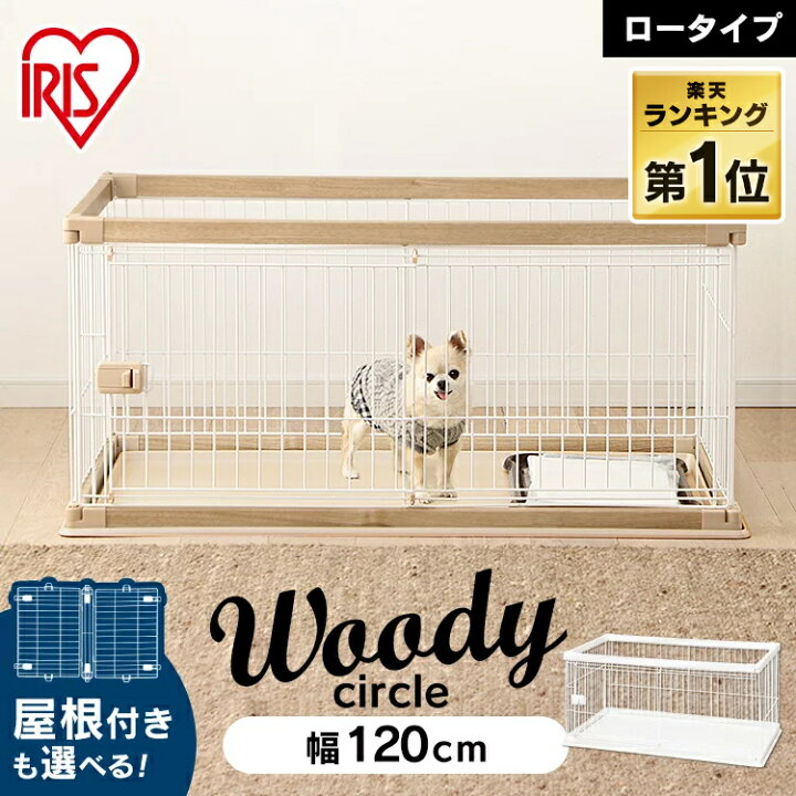 楽天市場 ペット 犬 猫 ケージ ペットサークル サークル 1段 広い 犬 ケージ ゲージ サークル ケージ 木製風 ウッディサークル Pwsr 1260l ホワイト ナチュラルしつけ トイレ 木目調 アイリスオーヤマ 多頭飼い 小型犬 中型犬 簡単組立 ゲージ 犬 Sutu 快適ペットライフ