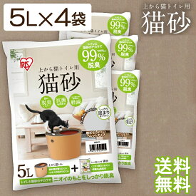 猫砂 鉱物 上から猫トイレ用砂 アイリスオーヤマ 脱臭 お手入れ簡単 5L UNS-5L ペレットタイプ 猫 ネコ 猫用 ネコ用 ペット ペット用 キャット トイレ ネコ砂[2603SI]