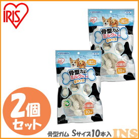 犬 ガム 牛皮 犬 おやつ 長持ち 【10本入×2個セット】 犬 おやつ ガム 骨型ガム ミルク味 P-MG-10S 骨型ガムミルク味 S アイリスオーヤマ 【犬用ガム/ガム/犬のおやつ/ドッグフード/骨ガム】