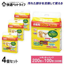 【300枚×4袋】 ペットシーツ 犬 猫 ウサギ 小動物 トイレシート トイレシーツ おしっこシート クリーンペットシーツ レギュラー ハーフサイズ ペットシート P-NS-300RH アイリスオーヤマ