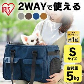 ペット 犬 猫 小動物 キャリー バッグ キャリーケース トートバッグ ショルダーバッグ ソフトペットキャリー Sサイズ PSC-400 ペットキャリー 2way お出かけ 旅行 防災 避難 アイリスオーヤマ