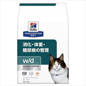 ヒルズ 食事療法食 w/d 4kg 普通粒 体重管理 消化器病【ヒルズ プリスクリプション・ダイエット 】【D】[52742226309]【猫】