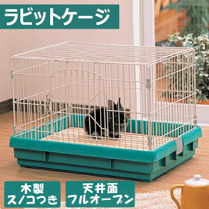 うさぎ ケージ 80」の人気商品一覧・価格比較 - 価格.com