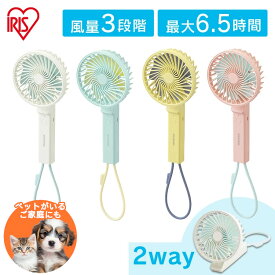 ペットとのお散歩時におすすめ 犬 散歩 充電式 ハンディファン ハンディ ファン 扇風機 ミニ扇風機 持ち歩き USB ハンディファン 卓上扇風機 風 涼しい 夏 充電式 HandyFan アイリスオーヤマ JHF-01-W JHF-01-A JHF-01-Y JHF-01-P