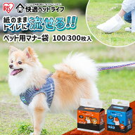 うんち袋 ペット お散歩 マナー袋 100枚 300枚 犬 猫 エチケット袋 アイリスオーヤマ 流せる 大容量 ウン…