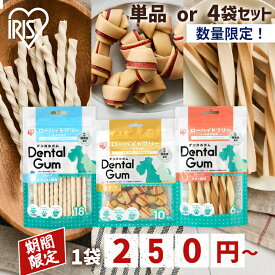 [最短賞味期限：2026年7月]＼セットだと1袋当たり250円～！／【獣医師監修】 犬 歯磨き ガム チキン ヤギミルク 骨型 歯磨きガム 同種まとめ買い 犬用 デンタルケア オーラルケア 牛皮不使用 おやつ デンタルガム DGC-6 DGH-10 DGY-18 アイリスオーヤマ *