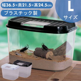 【生活応援★】虫かご 昆虫ケース 飼育ケース 昆虫 虫かご 飼育ランド CY-Lパールブルー ブラック 虫 虫かご かご カゴ 虫 虫取り 夏休み 自由研究 観察 クリア クリアケース 飼育 飼う カブトムシ クワガタ メダカ めだか