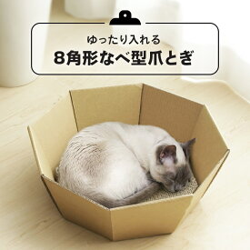 猫 爪とぎ 爪研ぎ 円形 ボウル型 ボウル 猫鍋 ダンボール 段ボール つめとぎ 8角形 段ボール ねこなべ 猫の爪とぎ 爪みがき ダンボール 段ボール 爪やすり 爪研ぎ ストレス解消[2606SI]