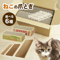 [条件付き最大10%OFFクーポン★13日10時迄]猫 爪とぎ 爪研ぎ つめとぎ ダンボール 段ボール 長持ち また…