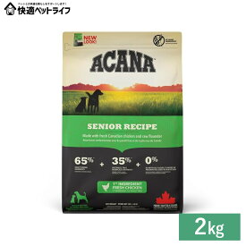 ◆最安値に挑戦◆犬用 ドッグフード ACANA アカナ シニアドッグレシピ 2kg 穀類不使用 プレミアムフード アカナ [64992510237]【定期】