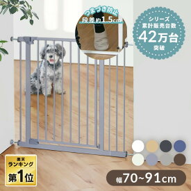 [激アツ価格★]《楽天1位》＼つまづき防止タイプも選べる／ベビーゲート ペットゲート 拡張フレーム付 幅70〜91cm 突っ張り式 ダブルロック オートクローズ 前後90度開閉 柵 室内 ペット 犬 リビング キッチン スチールゲート *