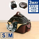 猫 ペット キャリーバッグ おしゃれ ペット キャリー 犬 猫 プレミアムペットキャリー Sサイズ PC-S002 S ペット お出かけ ペット キャリー 防災 避難 災害 多頭飼い バッグ 小型 通院 【♪】 [SA]