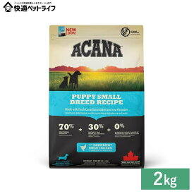 犬用 ドッグフード ACANA アカナ パピースモールブリードレシピ 2kg 穀類不使用 子犬 仔犬 小型犬 プレミアムフード アカナ [64992502201]