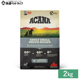 《アウトレット賞味期限印字不良》アカナ ドッグフード 犬用 ACANA アダルトスモールブリードレシピ 2kg 穀類不使用 小型犬 プレミアムフード アカナ [64992523206]