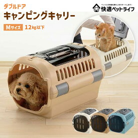 《SALE★15％OFF》犬 キャリー クレート ペットキャリー キャリーケース 猫 メッシュ コンテナ キャンピングキャリーファイン ダブルドアM キャリー バスケット ダブルドア 犬 猫 お出かけ Mサイズ 来客時 移動時 Richell リッチェル[2606SI]