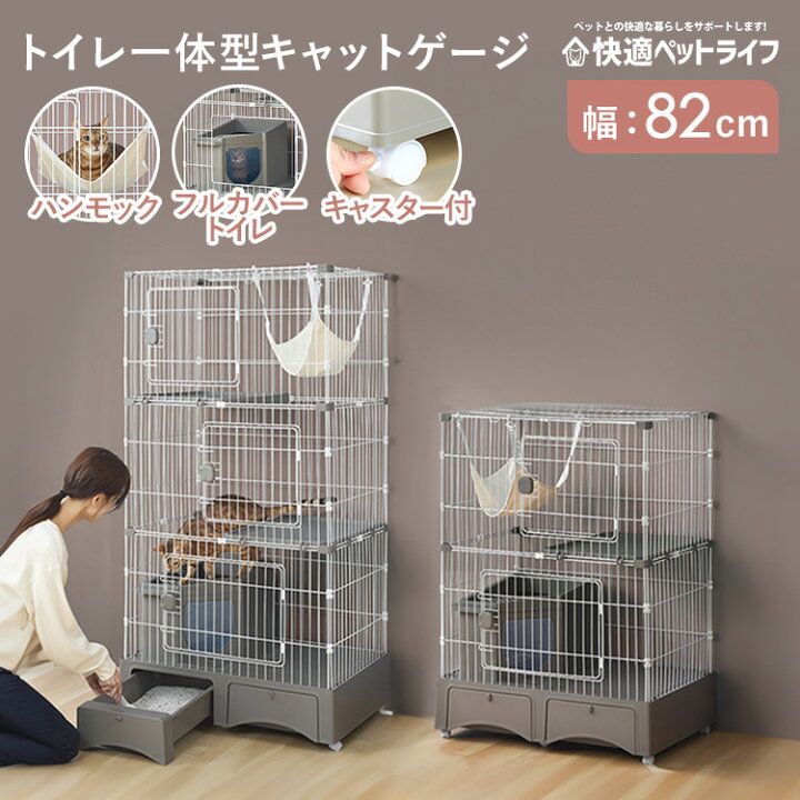 楽天市場】猫 ケージ 2段 3段 トイレ付 キャットケージ キャスター 