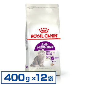 【最大200円クーポン！暑さ対策フェア】【正規品】 【400g×12個セット】 ロイヤルカナン 猫 FHN センシブル ?せ気味の成猫用 胃腸 消化器サポート キャットフード ドライ まとめ買い ROYAL CANIN ペットフード [3182550702263][AA]【D】【rccf13】